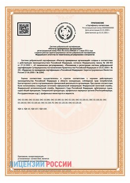 Приложение СТО 03.080.02033720.1-2020 (Образец) Кудымкар Сертификат СТО 03.080.02033720.1-2020